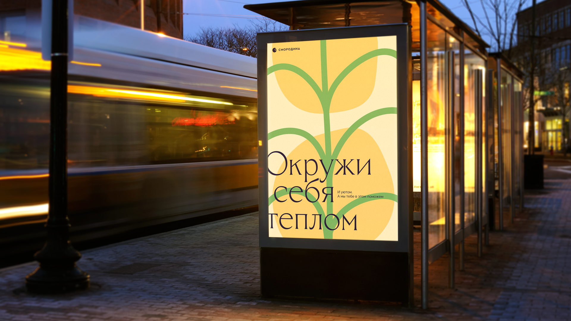 Белая Смородина